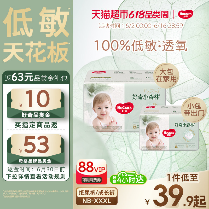 【尝新装】好奇小森林心钻NB/S/M-3XL纸尿裤拉拉裤尿不湿
