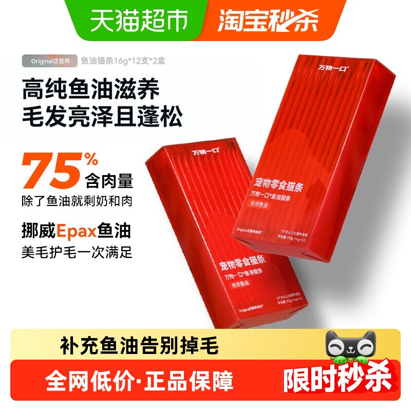 万物一口鱼油猫条美毛增肥无添加图片