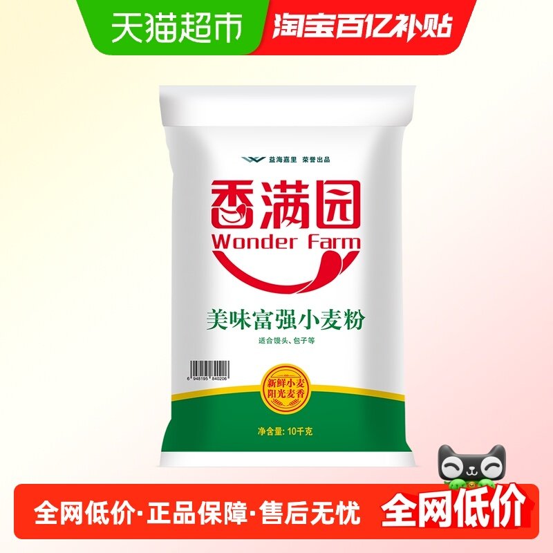香满园美味富强小麦面粉10KG包子馒头面条饺子 家用中筋面粉,粮油调味/速食/干货/烘焙,面粉/食用粉,淘宝优惠券,粉丝福利购,淘宝优惠卷