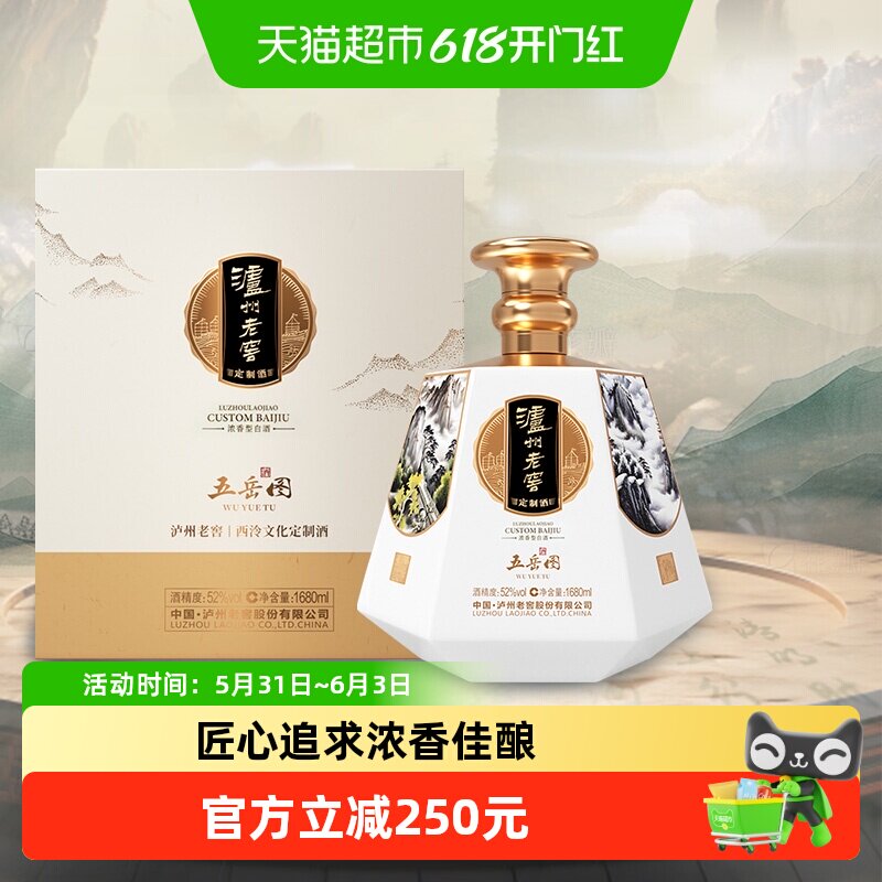 泸州老窖五岳图大坛白酒52度浓香型白酒坛装送礼宴请佳品1680ml