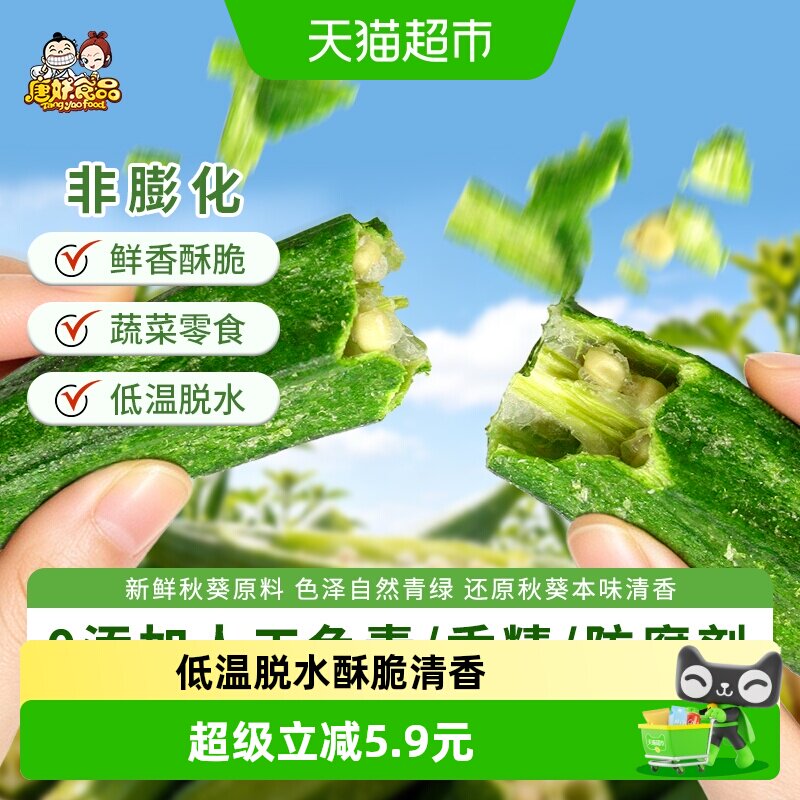 唐妖秋葵脆200g即食黄秋葵干果蔬脆片脱水蔬菜办公室休闲零食