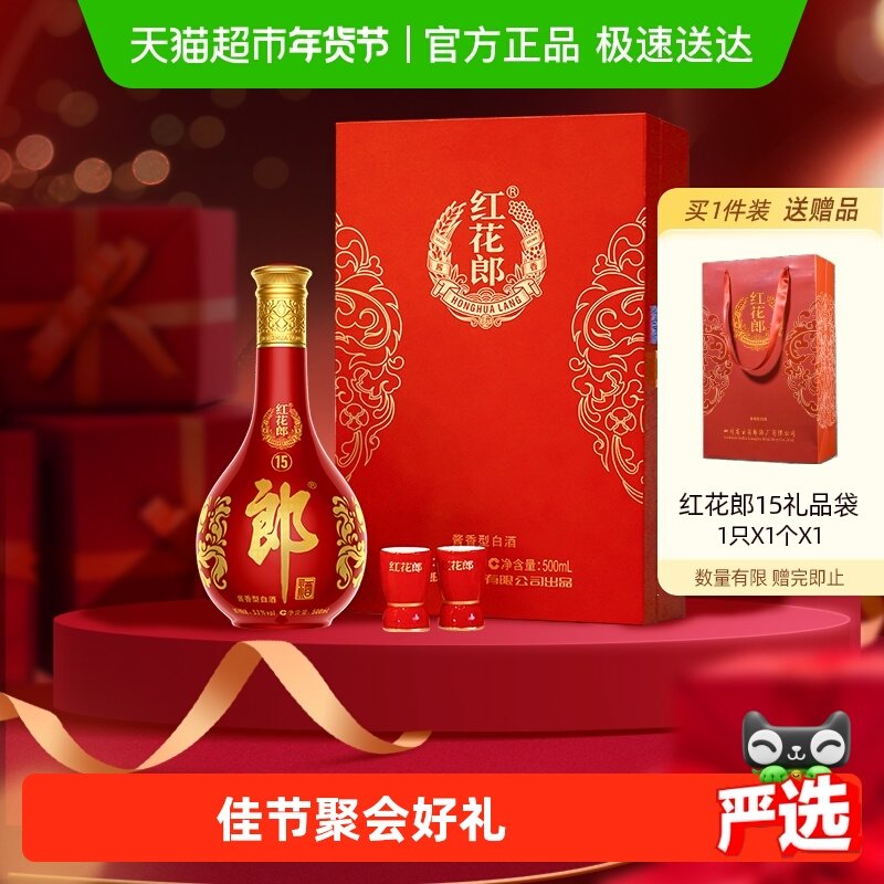 郎酒红花郎（15）酱香型单瓶礼盒白酒53度500ml*1瓶送礼商务宴请,酒类,白酒/调香白酒,淘宝优惠券,粉丝福利购,淘宝优惠卷