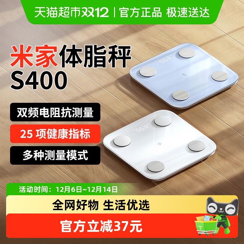小米米家S400体脂秤智能精准