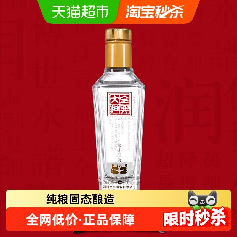 全兴大曲回味经典浓香型白酒100ml单瓶装自饮小酌