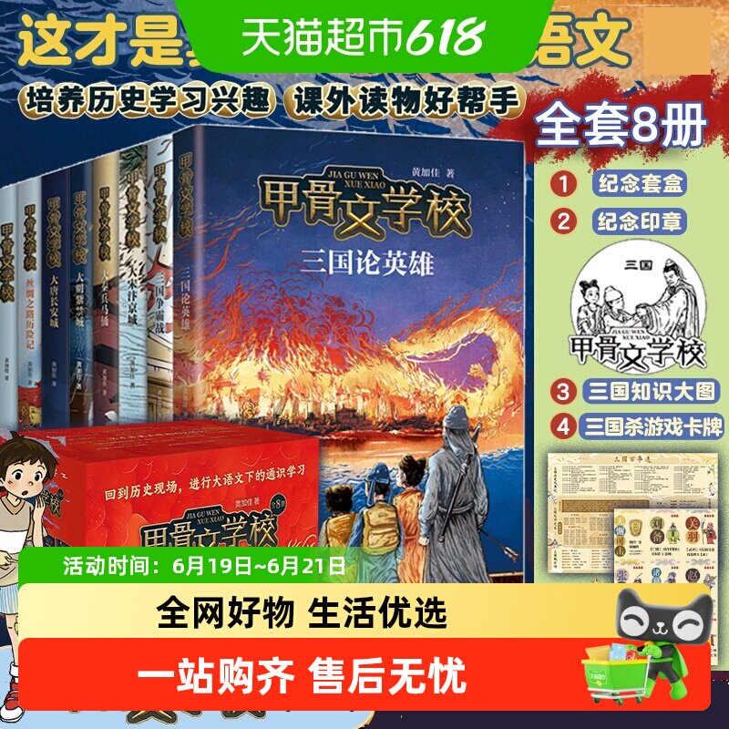 礼盒装 甲骨文学校全8册三国争霸战大宋汴京城中国历史儿童故事书