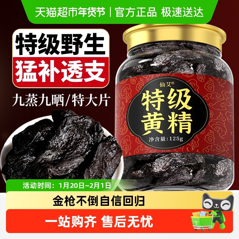 特级黄精九蒸九制中药材即食非深山九华山野生泡水喝酒养生茶正品,传统滋补营养品,黄精,淘宝优惠券,粉丝福利购,淘宝优惠卷