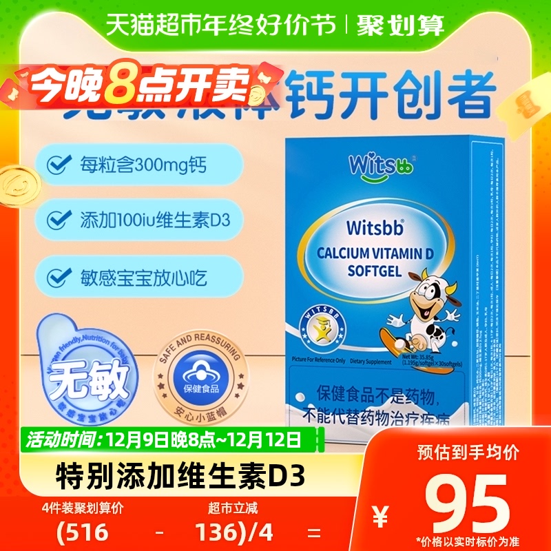 【新日期】witsbb健敏思小蓝盒液体钙宝宝维生素d3钙儿童钙30粒