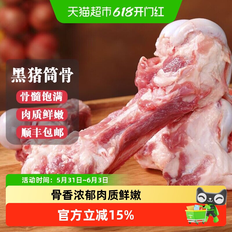 白荡里黑猪筒骨猪大骨熬汤煲汤食材棒骨筒子骨生猪肉