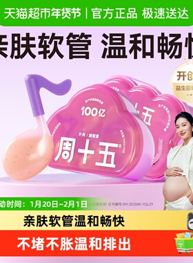 周十五益生菌外用蜂蜜露孕产妇适用专利软管哺乳月子待产用品常备