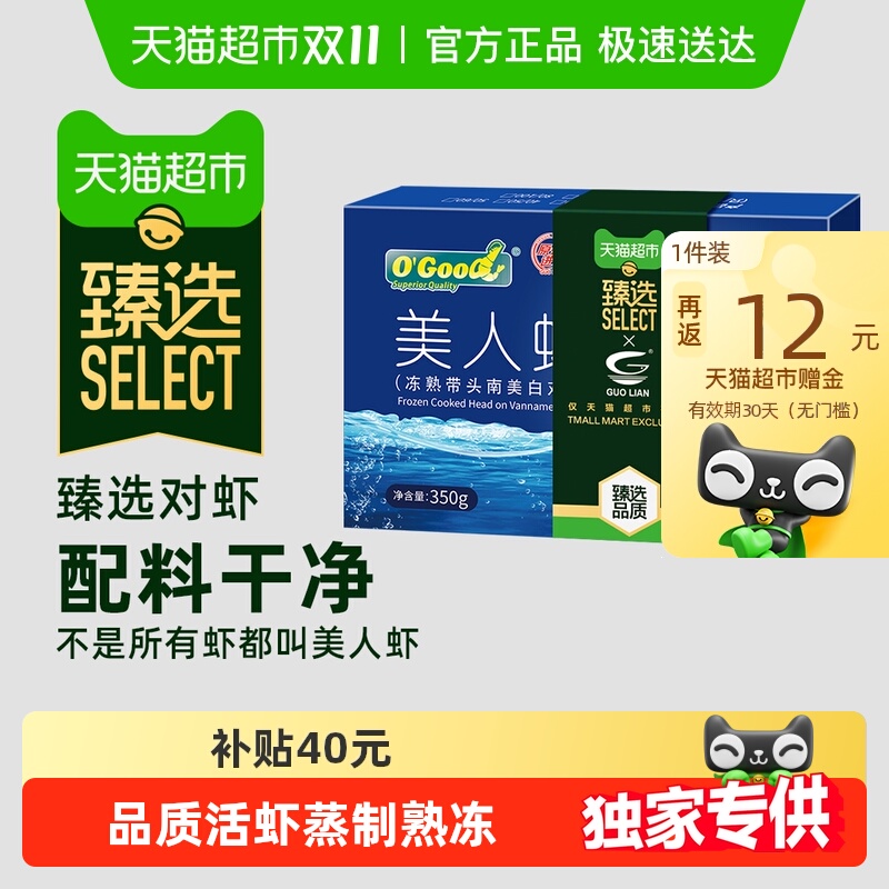 GUOLIAN国联南美白对虾