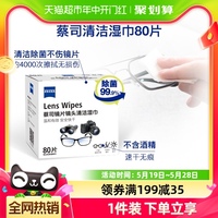 德国Zeiss/蔡司擦镜纸镜片镜头清洁湿巾80片*1盒一次性镜布