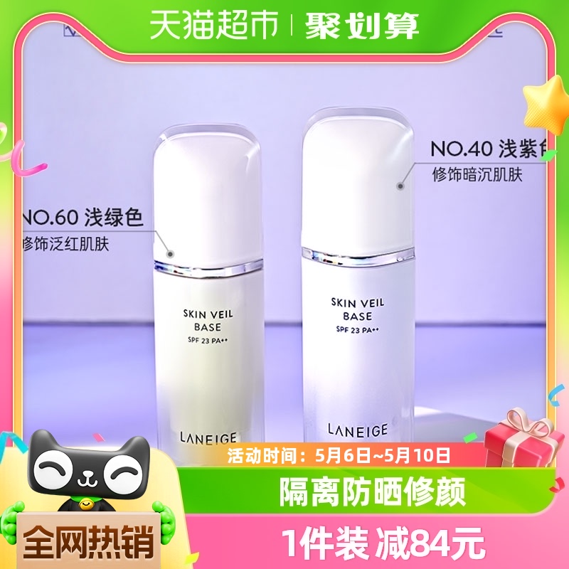 Laneige/兰芝妆前雪纱隔离霜30ml控油提亮肤色防晒保湿三合一-封面