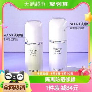 Laneige/兰芝妆前雪纱隔离霜30ml控油提亮肤色防晒保湿三合一