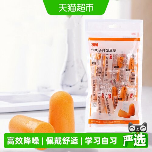 3M泡棉舒适降噪耳塞随手装包10对