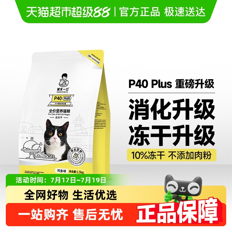 诚实一口P40PLUS零肉粉猫粮