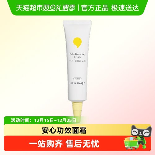 newpage一页婴童安心霜