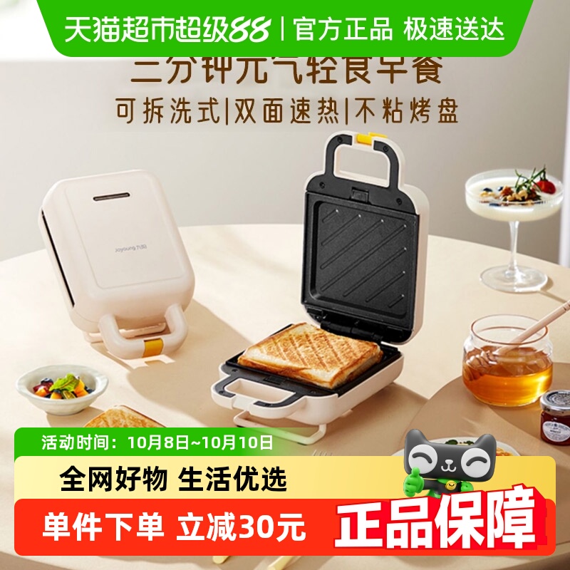 九阳早餐机三明治机家用宿舍小型华夫饼多功能厨房神器烤面包吐司