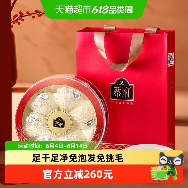 蔡府5星印尼进口拆开即炖免泡发燕窝燕盏30g滋补端午礼物盒送老婆