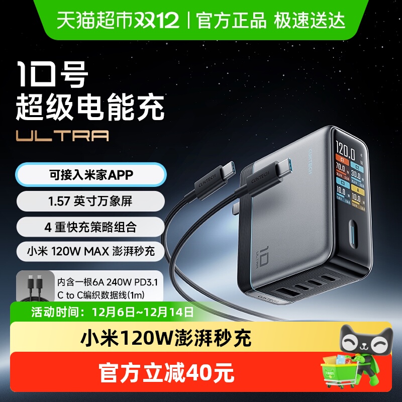 CUKTECH酷态科120W氮化镓充电器