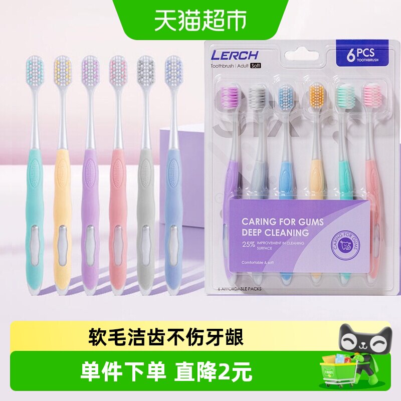 乐齿软毛牙刷成人防滑手柄马卡龙色系家庭多色装宽头牙刷6支X1套