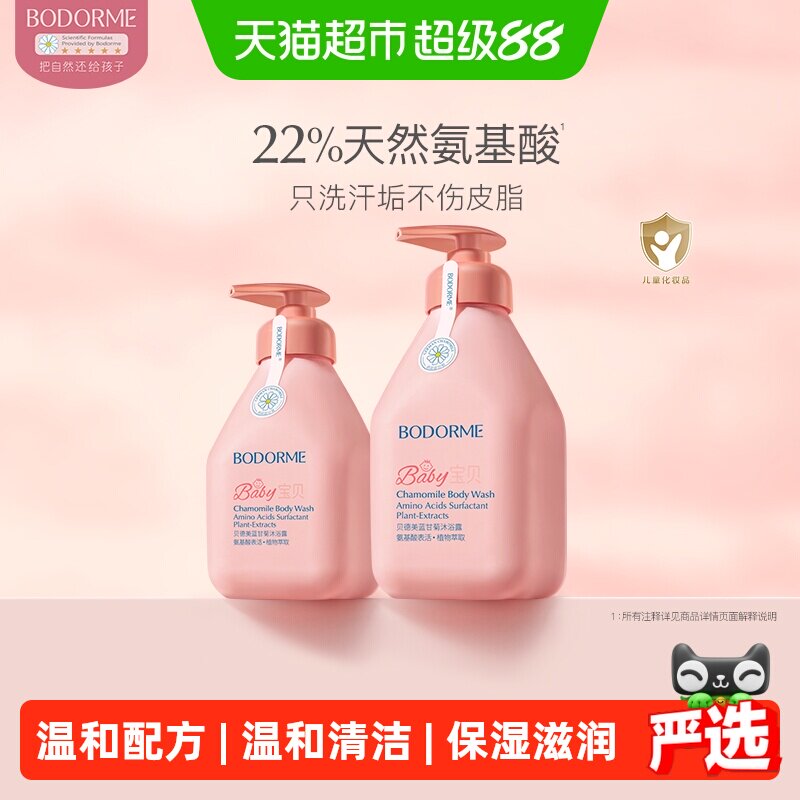 贝德美儿童弱酸性蓝甘菊沐浴露图片