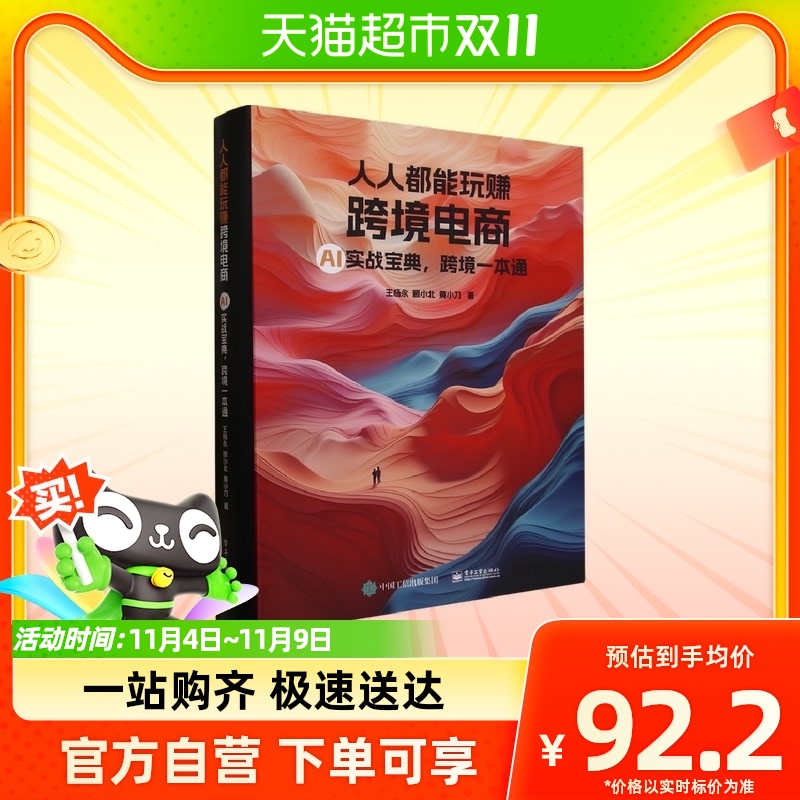 人人都能玩赚跨境电商：AI实战宝典，跨境一本通 王杨永使用感如何?