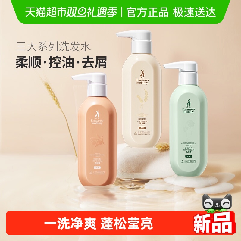 袋鼠妈妈准孕妇可用洗发水分发质洗发露去屑止痒控油蓬松