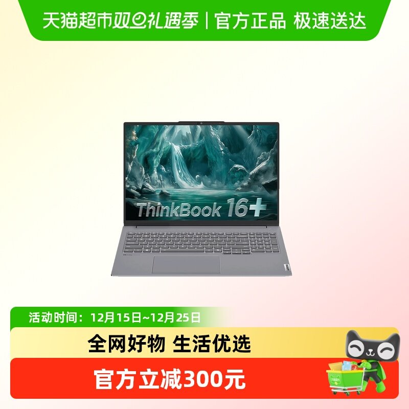 ThinkBook16+笔记本电脑