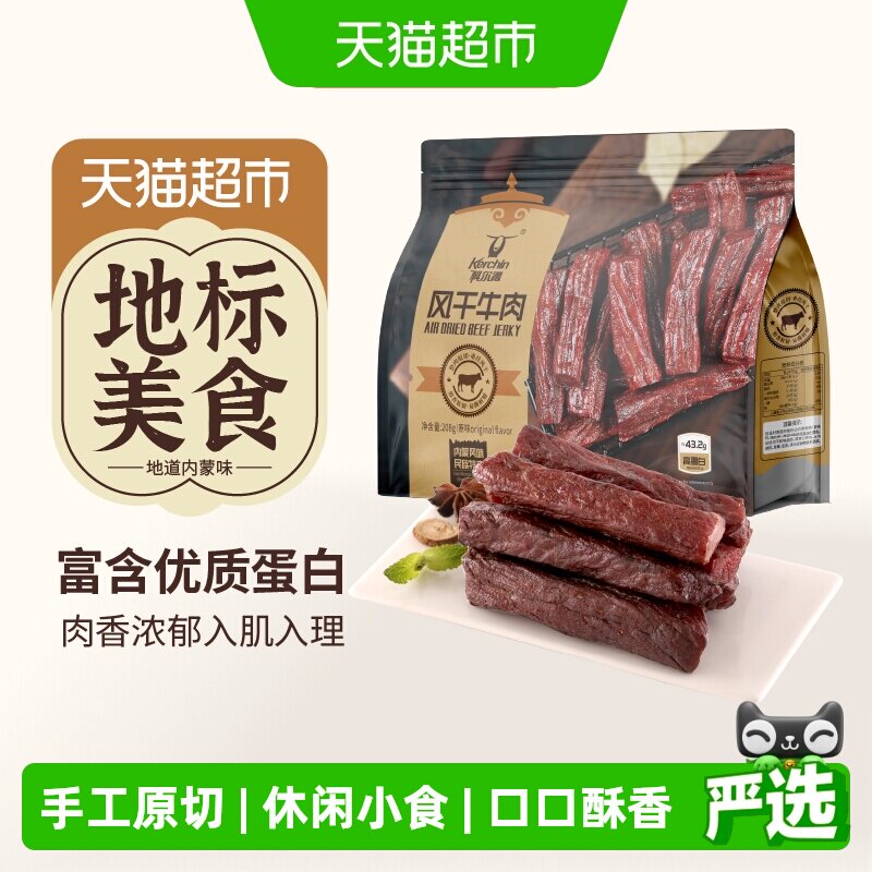 科尔沁手撕风干牛肉干内蒙古特产肉干肉铺解馋健身追剧休闲零食