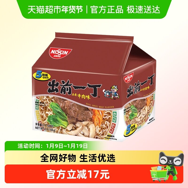 【下拉享优惠】日清出前一丁牛肉味泡面即食面速食面宿舍面皮方便