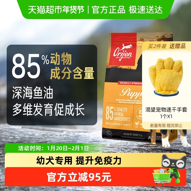 Orijen原始猎食渴望幼犬犬粮鸡肉幼年期狗粮2kg全价通用高蛋白