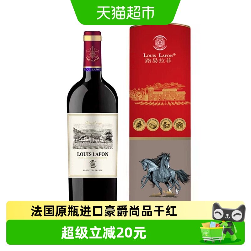 法国原瓶进口路易拉菲LOUISLAFON豪爵尚品干红葡萄酒马年生肖礼盒