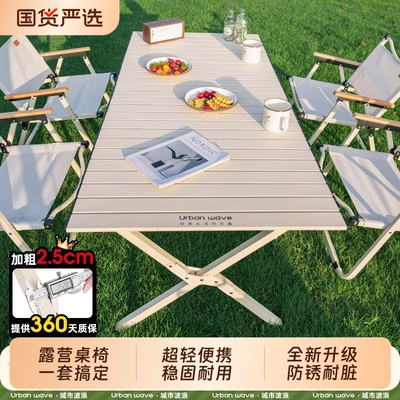 碳钢合金户外露营桌椅蛋卷桌