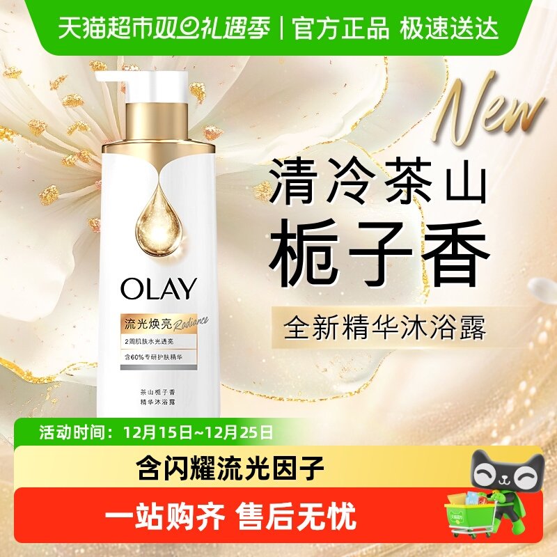 玉兰油流光焕亮烟酰胺精华沐浴露