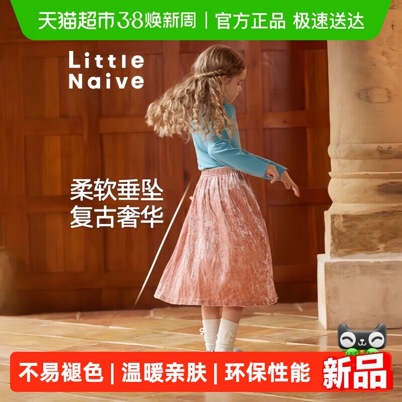 LittleNaive女童秋冬新款抓皱丝绒裙子儿童半身裙复古慵懒半裙