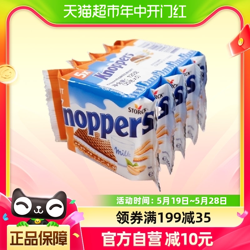 knoppers德国进口饼干牛奶花生味威化饼干125g×1条休闲夹心零食