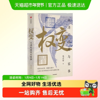 太平有象典藏图书套装权变毛立平