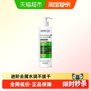【下拉享淘金币优惠】薇姿去屑止痒滋润洗发水绿标水润款390ml