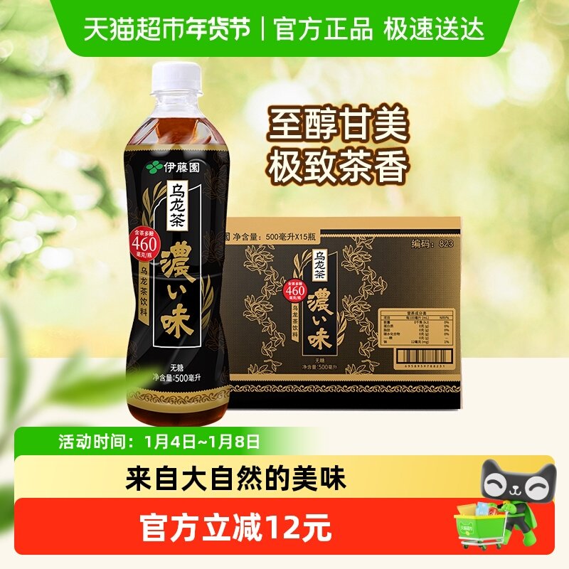 伊藤园（ITO EN）无糖浓味乌龙茶原叶萃取去油解腻饮料