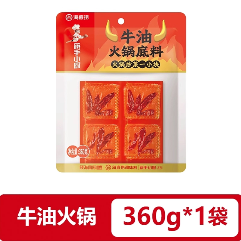 海底捞筷手小厨牛油火锅底料360g四小块麻辣牛油成都串串冒菜