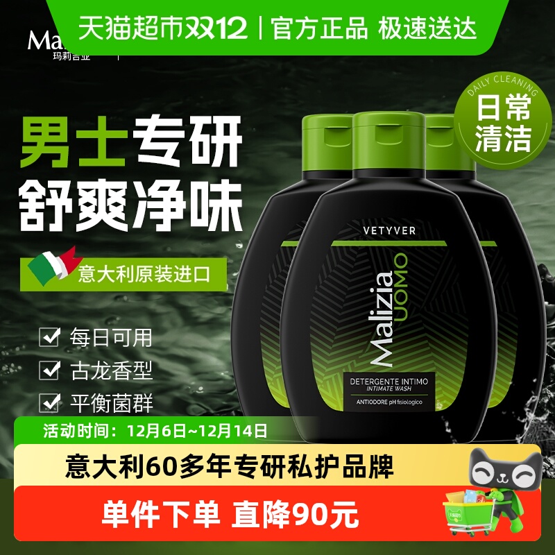 玛莉吉亚热卖top男士私处洗护