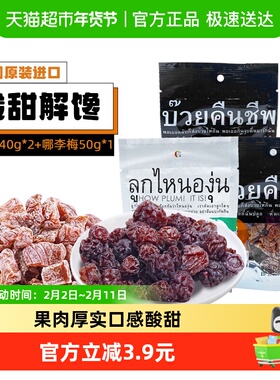 MagMag吗咕吗咕还魂梅哪李梅蜜饯果干话梅零食2袋40g梅1袋50g李