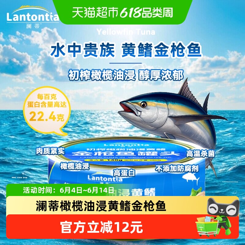 Lantontia澜蒂初榨橄榄油浸黄鳍金枪鱼罐头代餐早餐速食凯芙