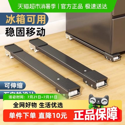 包邮优勤洗衣机底座架可移动冰箱置物架子通用滚筒万向滑轮高防震