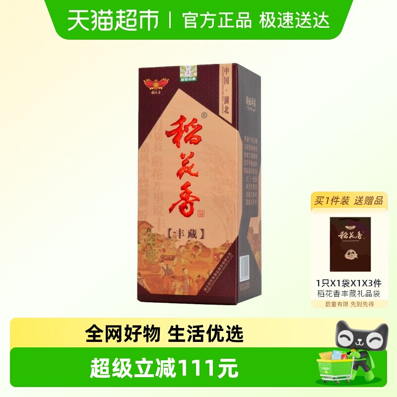 稻花香 陶坛丰藏 浓香型白酒 52度 500ml6瓶 年货节送礼非整箱