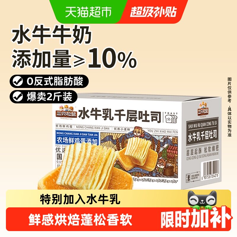三只松鼠新西兰乳粉千层吐司图片