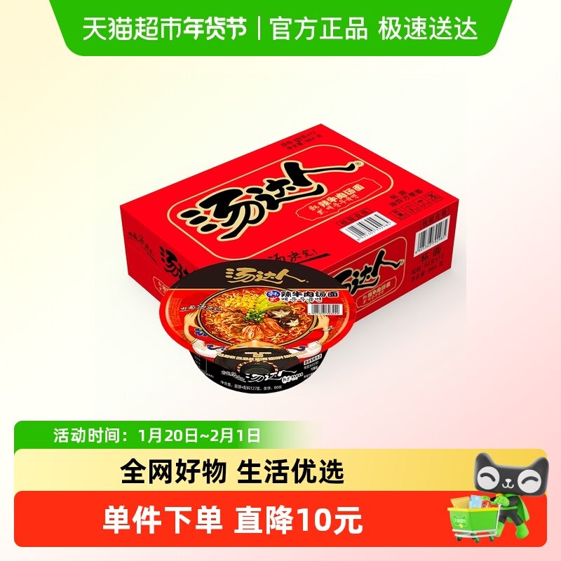 统一汤达人韩式辣牛肉面127g*12碗/箱方便面,粮油调味/速食/干货/烘焙,冲泡方便面/拉面/面皮,淘宝优惠券,粉丝福利购,淘宝优惠卷