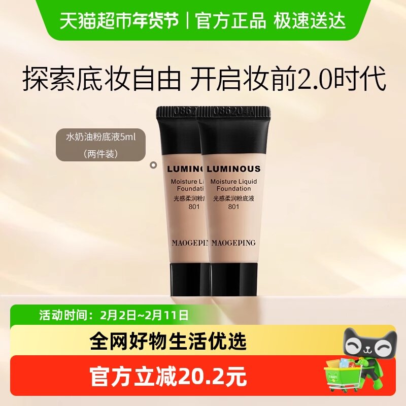 【下拉领优惠】毛戈平光感柔润水奶油粉底液保湿奶油肌持妆服帖2