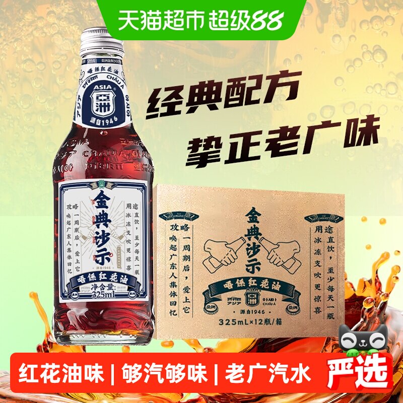 ASIA/亚洲碳酸饮料唔系红花油可乐沙示玻璃瓶沙士汽水怀旧风味 - 实物图