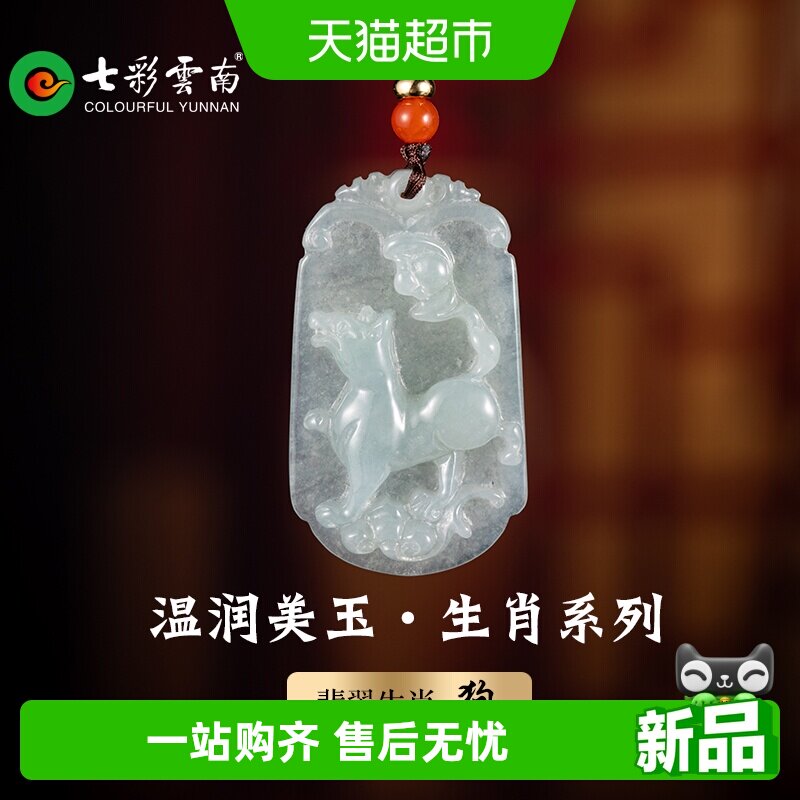七彩云南翡翠生肖冰种糯种玉器飘花翡翠玉石男女款玉吊坠玉坠挂件